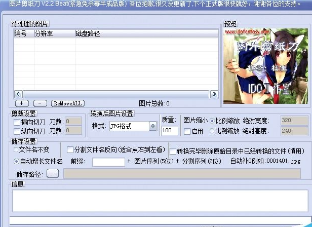 图片剪纸刀