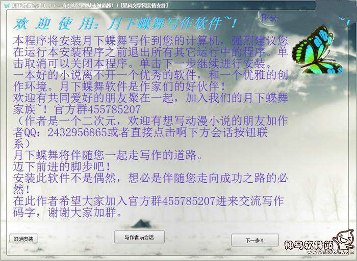 月下蝶舞写作