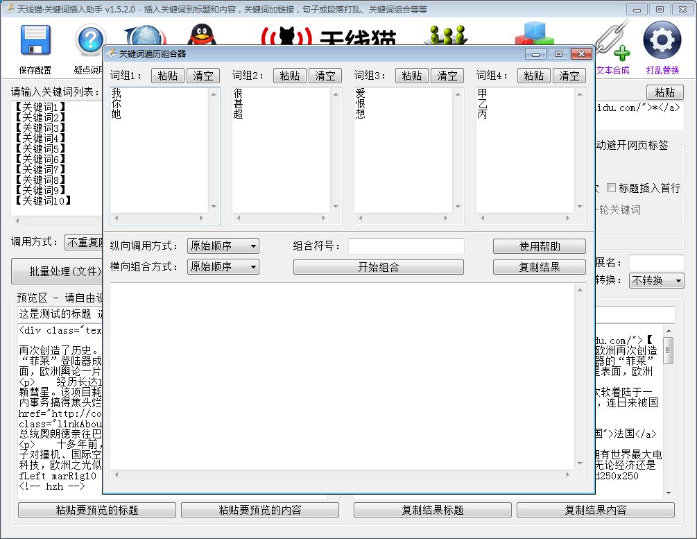 关键词插入助手