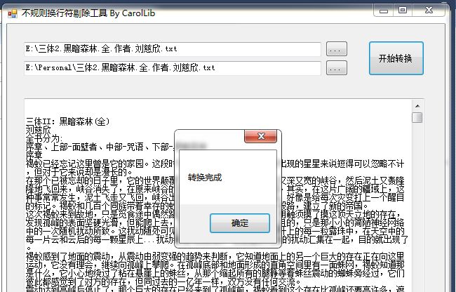去文本换行符工具