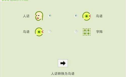 鸟语阅读器