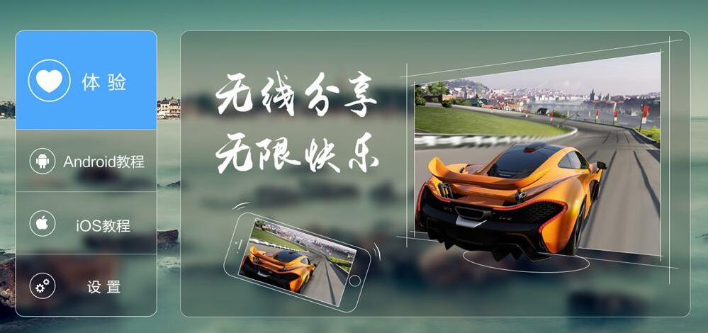 乐播投屏