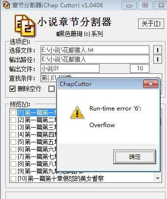 章节分割器(ChapCuttor)
