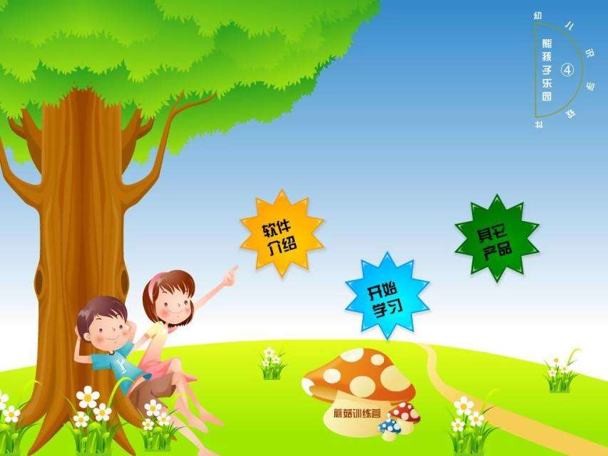 乖宝贝幼儿有声识字