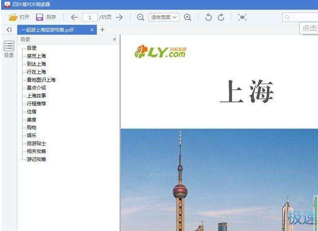 四叶草PDF阅读器