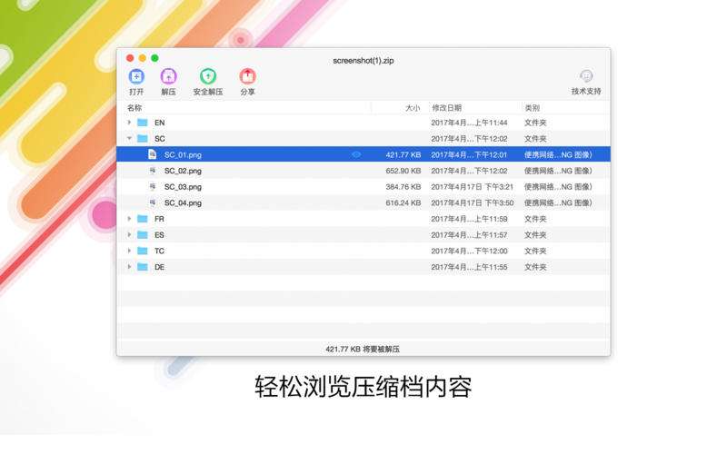 快压formac