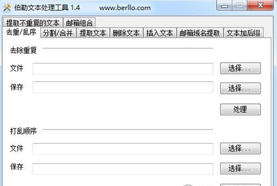 伯勒文本处理工具