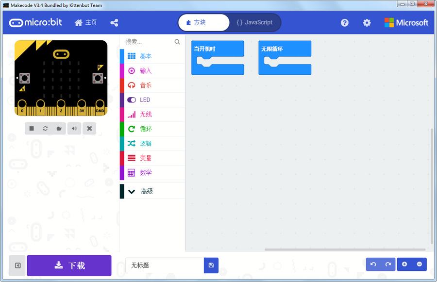 makecode(离线编程软件)
