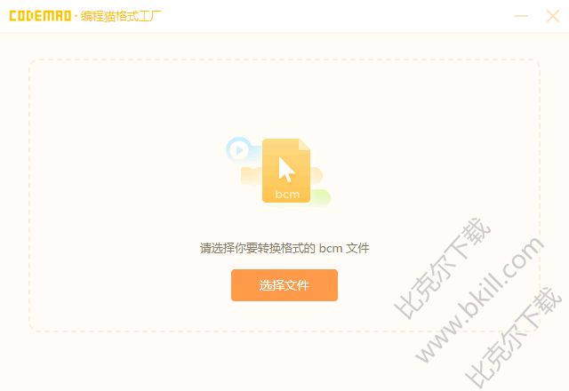 编程猫格式工厂