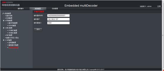 SPVMN视频监控联网调测软件
