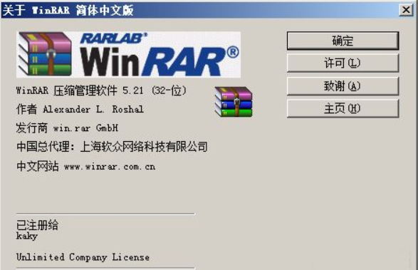 WinRAR免费版