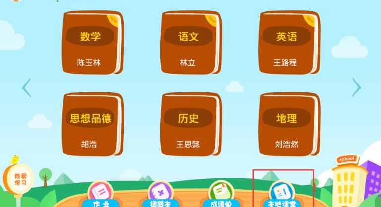 美师优课授课助手