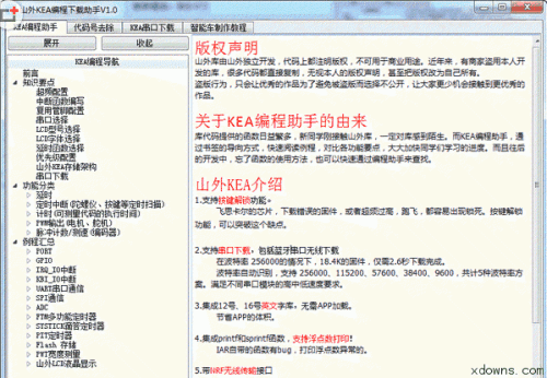 山外KEA编程下载助手