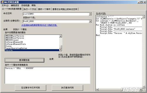 WMICodeCreator(wmi参数查询)