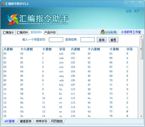 汇编指令助手