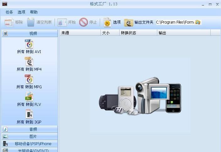 格式工厂Format Factory