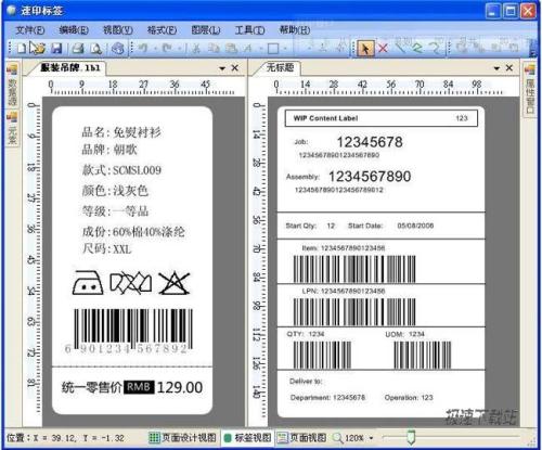 速印标签条码软件