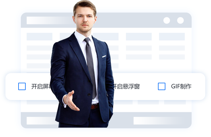 录屏软件
