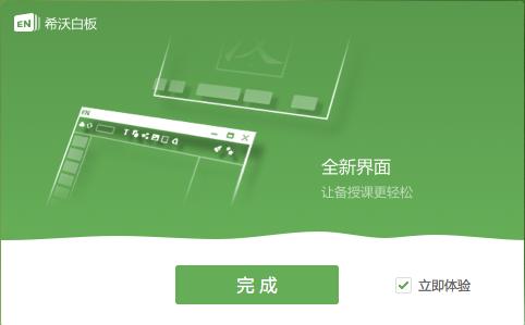希沃白板