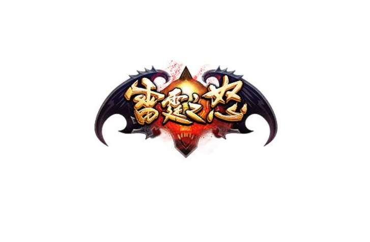 雷霆之怒
