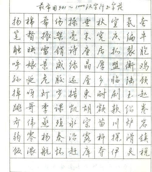 易字帖
