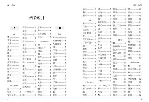 汉语反义词大全(反义词查询)