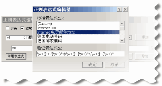 RegularExpressionChecker正则表达式检测工具