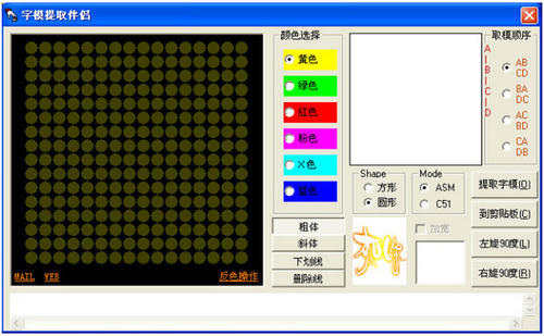 字模提取伴侣