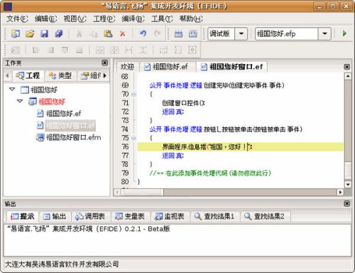 易语言飞扬(EFIDE)