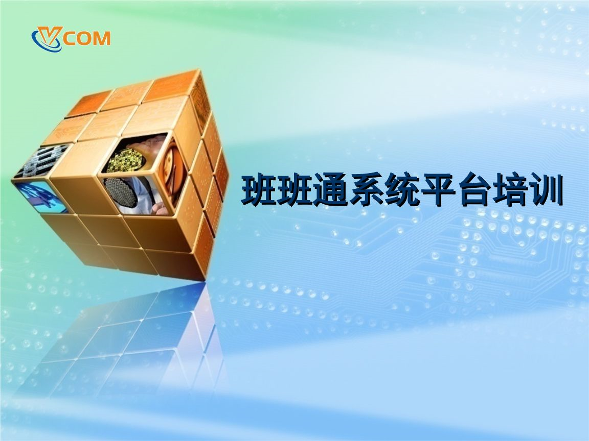 班班通客户端