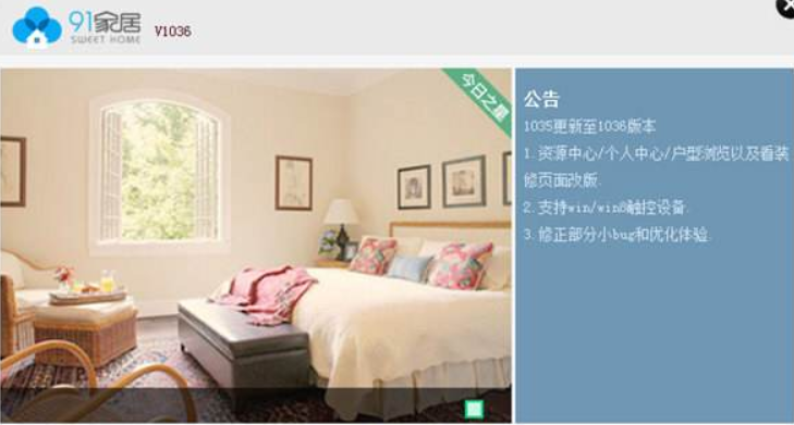 91家居装修设计软件