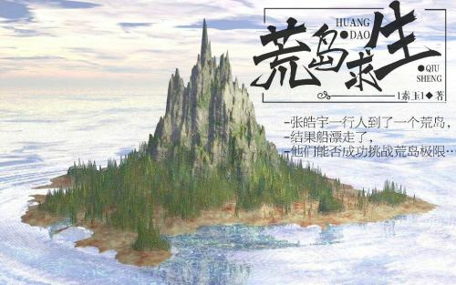 《荒岛求生》虽然是独立游戏，但是画面的效果却非常不错，环境特点很好地表现出来。游戏虽然在现代，但是岛上的东西都是最原始的形态，我们要弄清楚各个物品的分类，用来打造求生所需的一切工具。