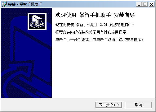 掌智手机助手是在电脑端管理手机内的数据和信息的软件，该软件可以帮助您实现日常的手机信息提取和常规管理，例如：收发短信/聊天、管理联系人/通话记录/任务/日程、注册表管理、截图及在电脑操作手机、自动升级，是智能手机不可多得的万能助理！