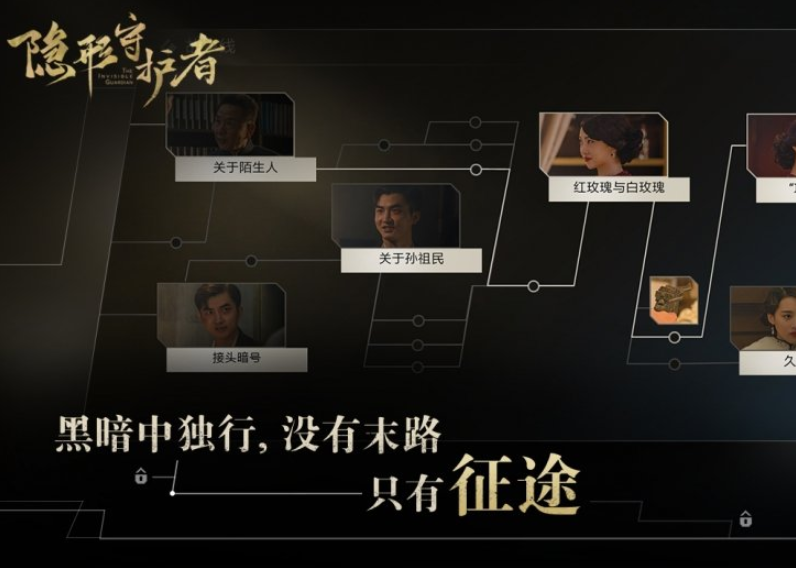 《隐形守护者》是New One Studio改编创作的一款角色扮演类冒险游戏。2019年1月23日，New One Studio发行Steam版，可在MacOS、Windows系统运行。2019年3月5日，New One Studio发行Wegame版。游戏需全程联网。