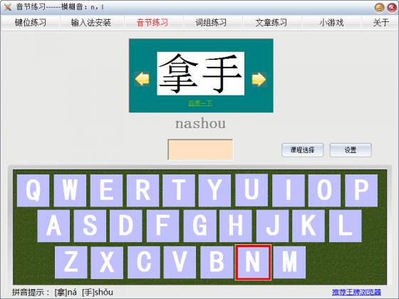 拼音打字练习软件使用简单，设计傻瓜化，易操作上手