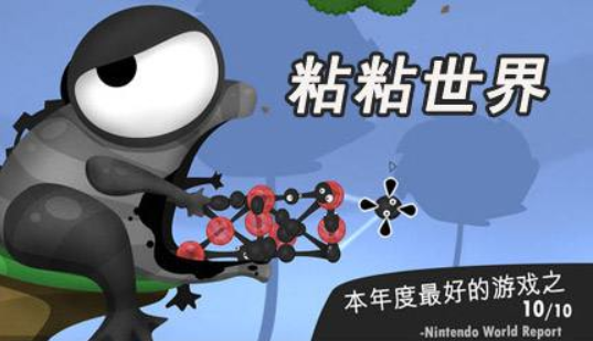 粘粘世界