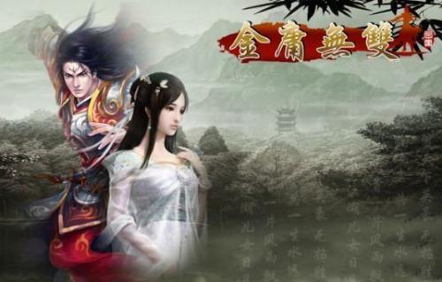 金庸无双