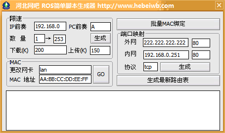 Ros简单脚本生成器
