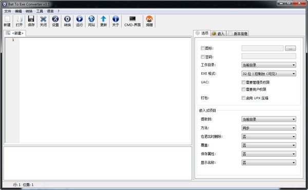 baktoexe(批处理转换exe)