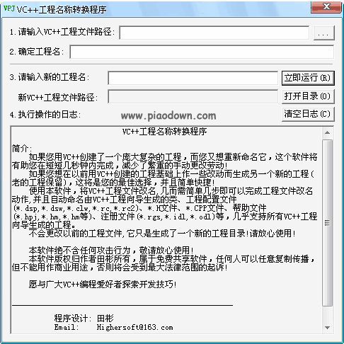 VC工程名称转换程序
