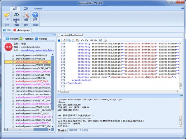 AndroidKiller(安卓APK反汇编工具)