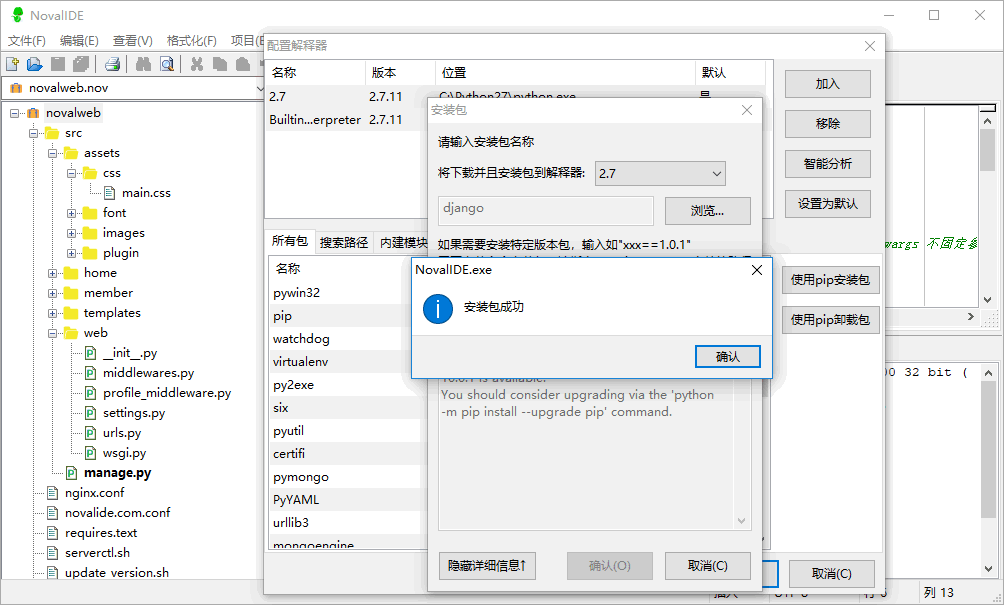 NovalIDE(集成开发环境)