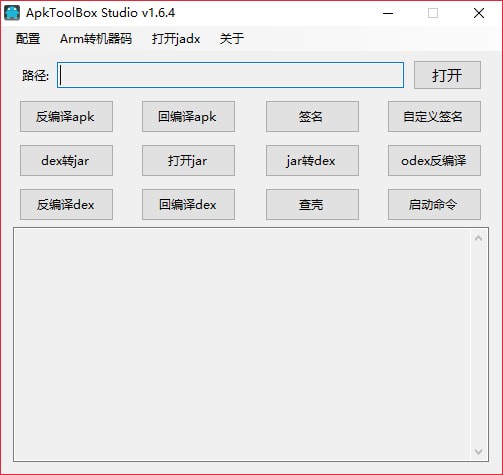 ApkToolBoxStudio(APK反编译工具集)