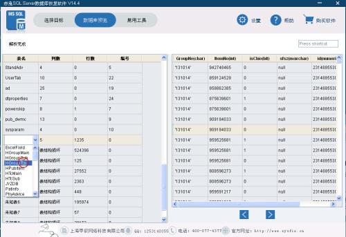 赤兔SQLServer数据库恢复软件