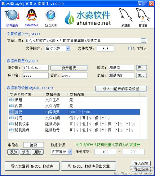 MySQL文章入库助手