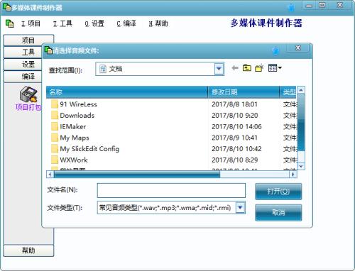 多媒体课件制作器