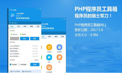PHP工具箱