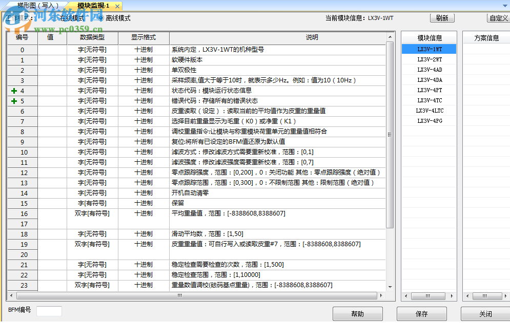 WeconPLCEditor(维控PLC编程软件)