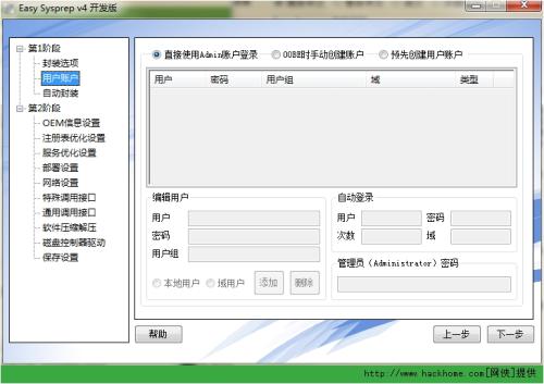 win7封装工具(PanwsSysprep)