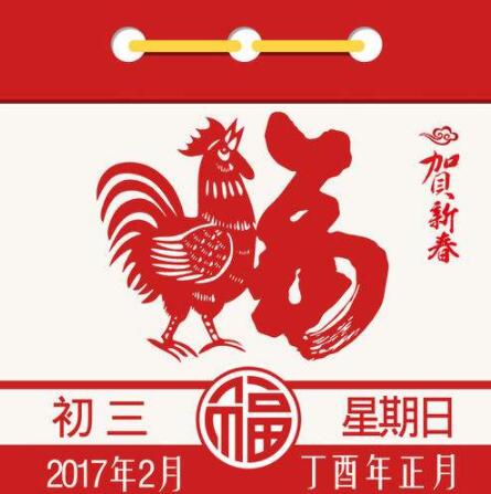 中华老黄历